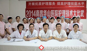 2014年南昌华山护理技术大比拼人员合影
