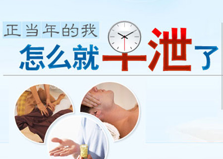 早泄让男人一泄愤